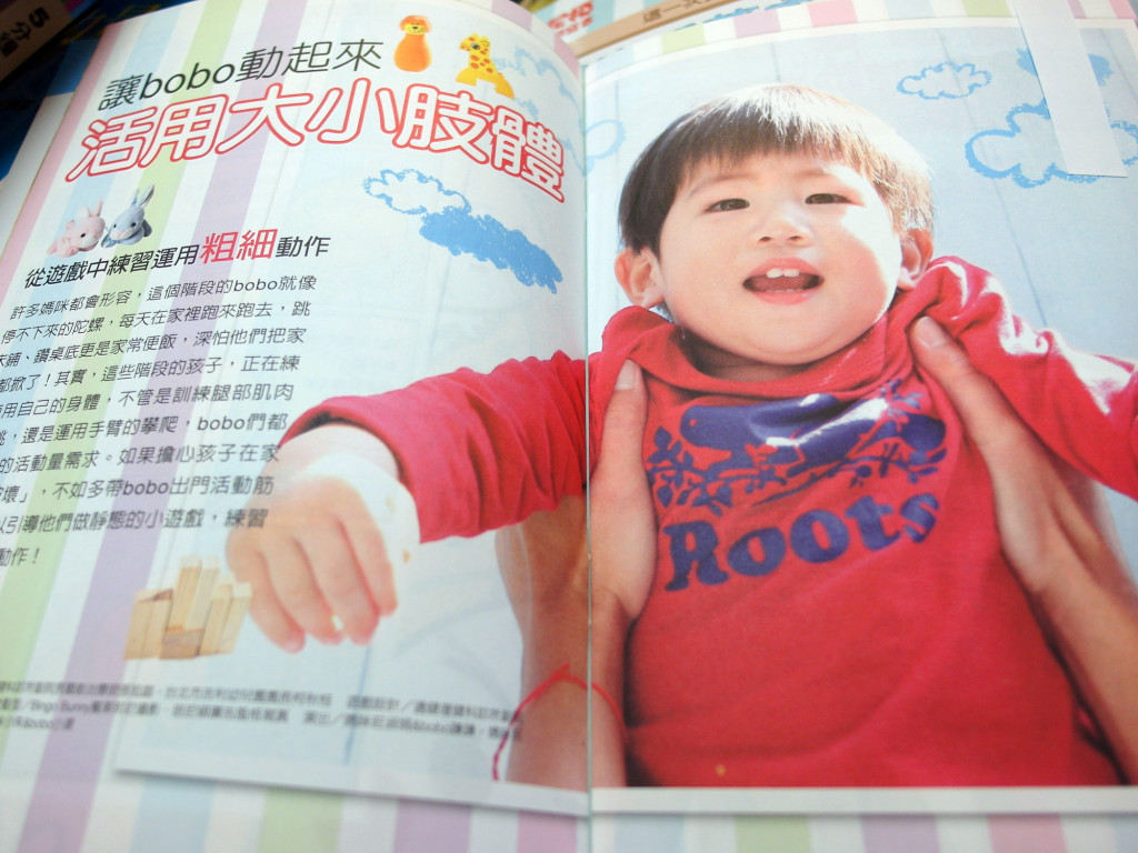 本文刊登於2014/03 No.325 媽媽寶寶 SAM1_3404